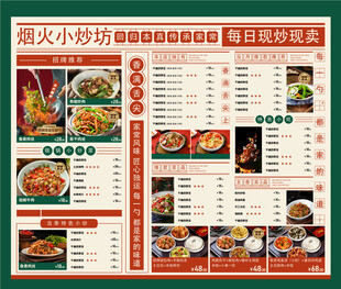 中式快餐店菜单展示