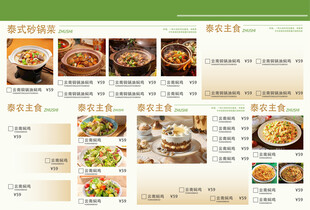 多样美食菜单展示图片