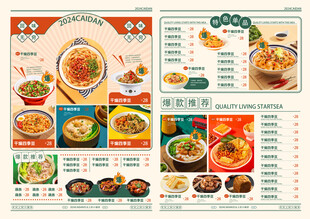 多样美食菜单展示图片