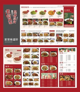 多样美食菜单展示图片