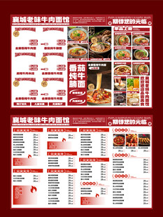 多样美食菜单展示图片