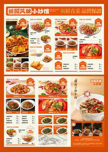 美食菜单展示图片
