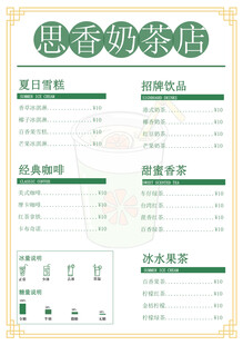 思香奶茶店饮品价格表