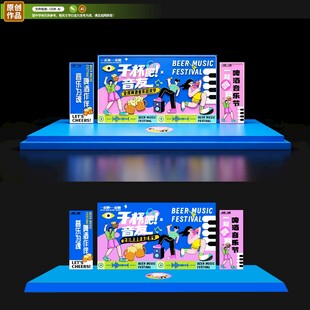 夏日音乐舞台