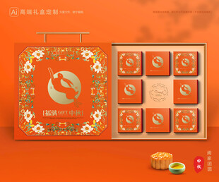 月饼包装 中秋礼盒