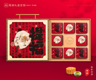 月饼包装 中秋礼盒