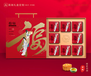 月饼包装 中秋礼盒