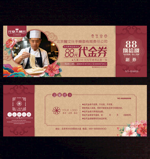 手擀面代金券