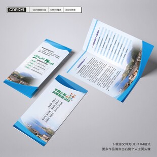旅游文明折页