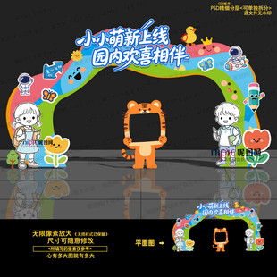 幼儿园开学美陈布置