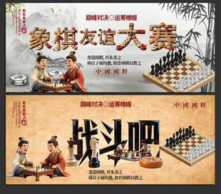 象棋比赛