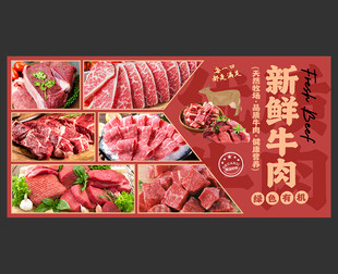 牛肉海报