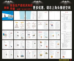 安全生产进机关