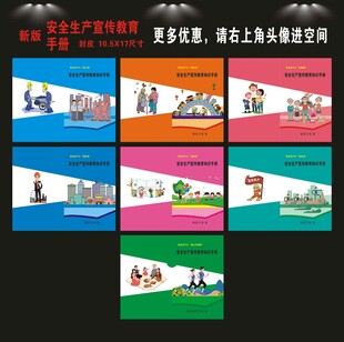 安全生产知识手册封皮