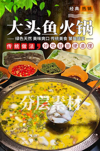 大头鱼火锅