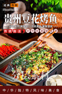 贵州豆花烤鱼