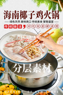 海南椰子鸡火锅
