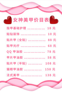 美容美甲价目表