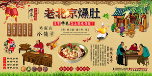老北京爆肚