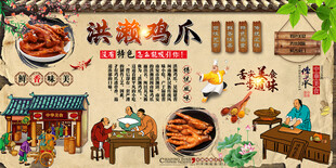 洪濑鸡爪