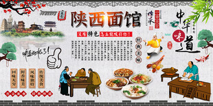 陕西面馆背景墙