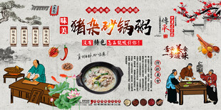 猪杂砂锅粥