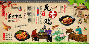 瓦香鸡背景墙