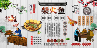 柴火鱼背景墙