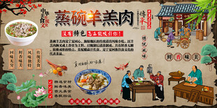 蒸碗羊羔肉
