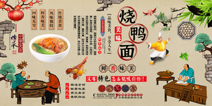 烧鸭面背景墙