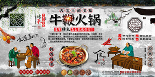 牛鞭火锅