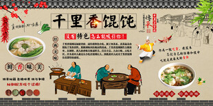 千里香馄饨背景墙