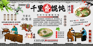 千里香馄饨背景墙