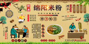绵阳米粉