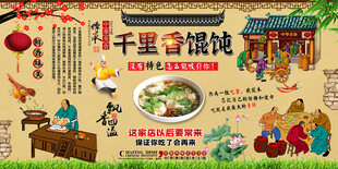 千里香馄饨