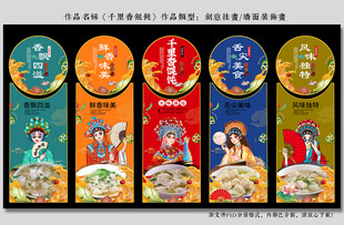 千里香馄饨