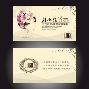 化妆师名片