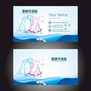 干洗店名片