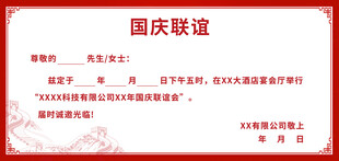 国庆联谊活动通知