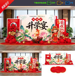 升学宴