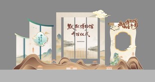 博物馆开馆仪式国风美陈