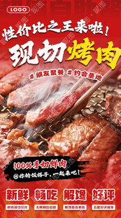 现切烤肉宣传