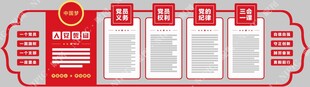 党建文化墙