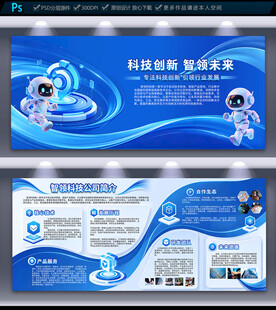 企业公司简介展板
