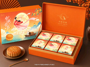 月饼礼盒 中秋礼盒