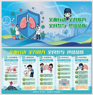 全民参与终结结核病医疗展板