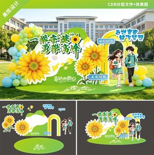 校园亲子活动开学美陈布置
