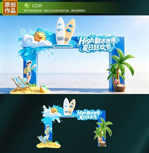 夏日拱门