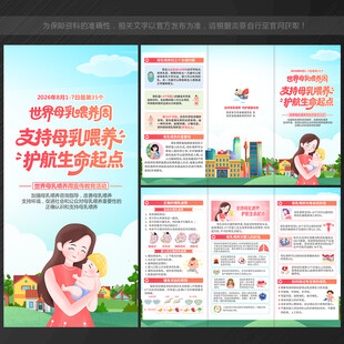 世界母乳喂养周 三折页