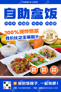 自助盒饭宣传